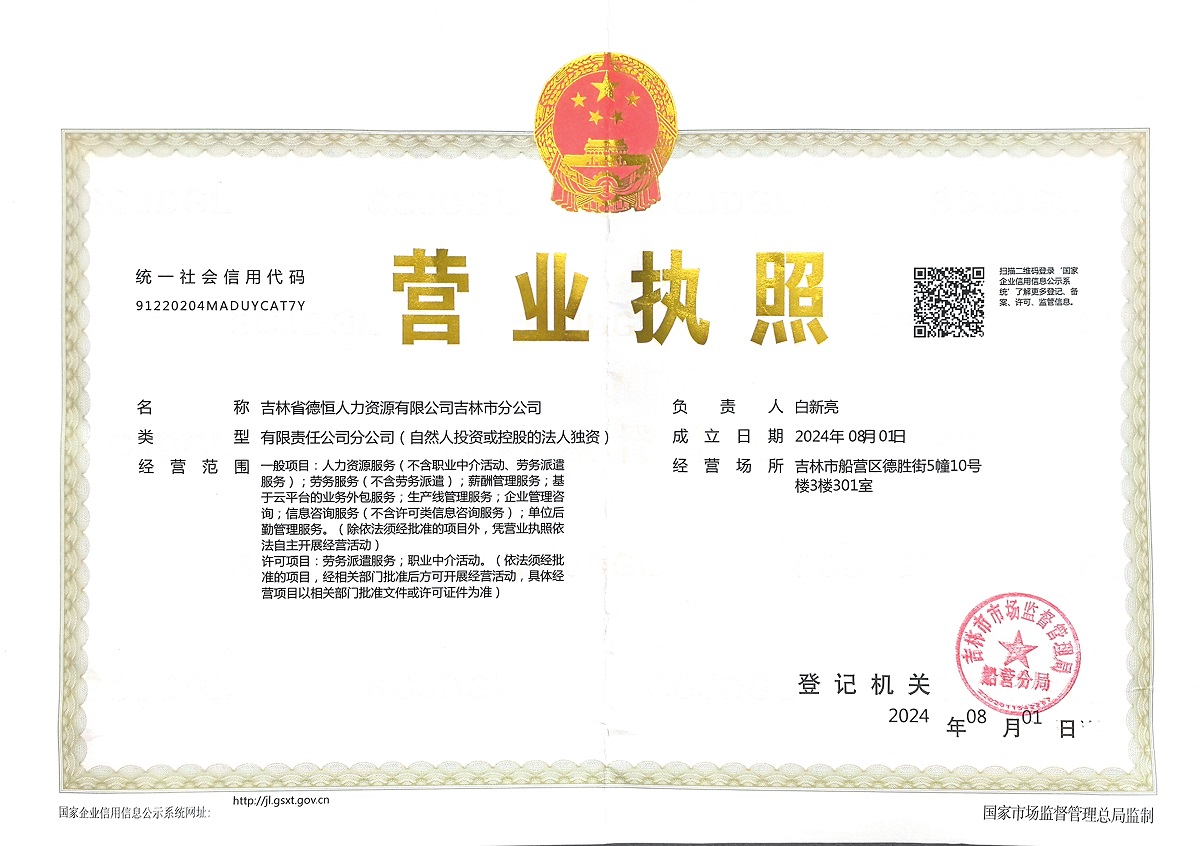 吉林市分公司