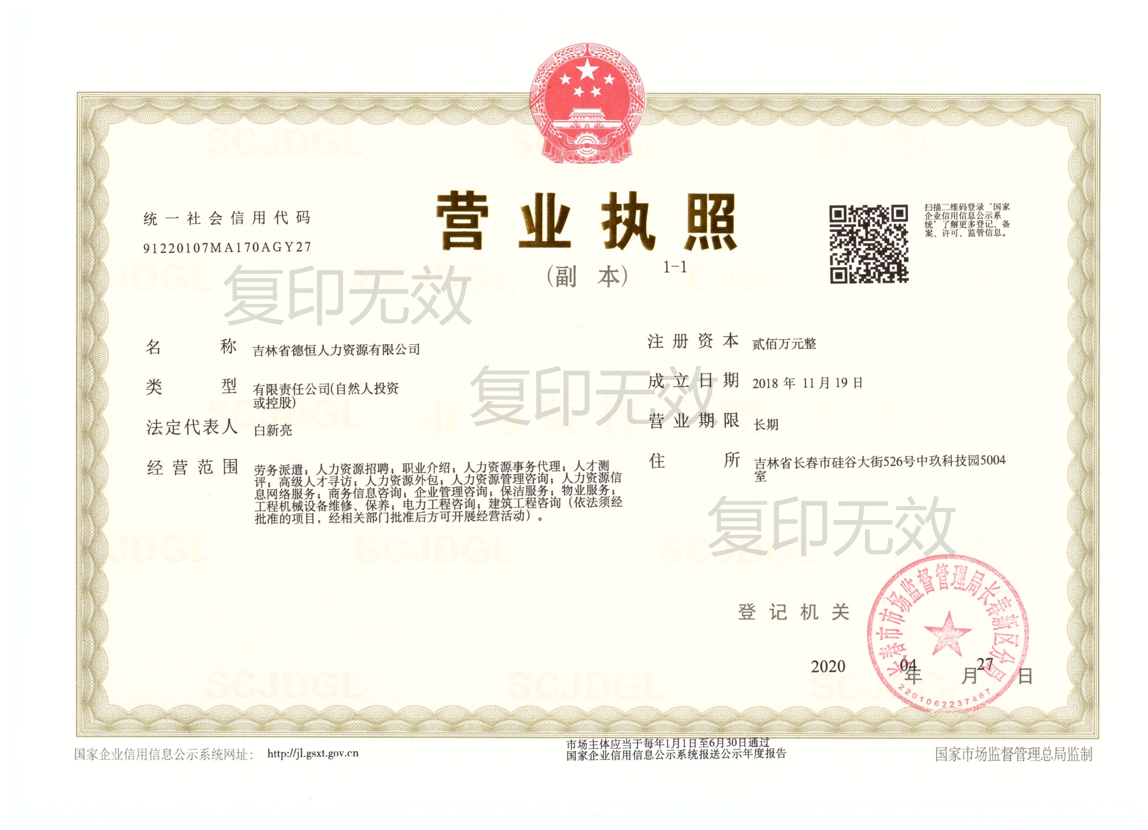 营业执照