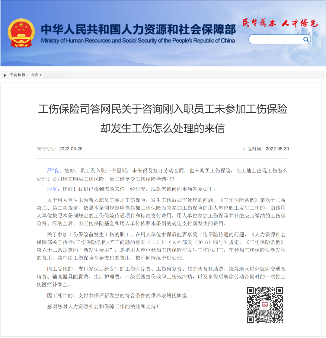 人社部:刚入职尚未参保就发生工伤怎么处理?